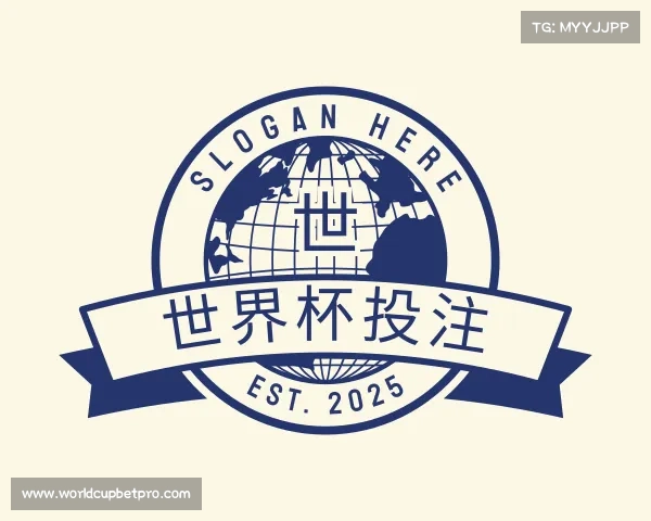 介绍世界杯投注